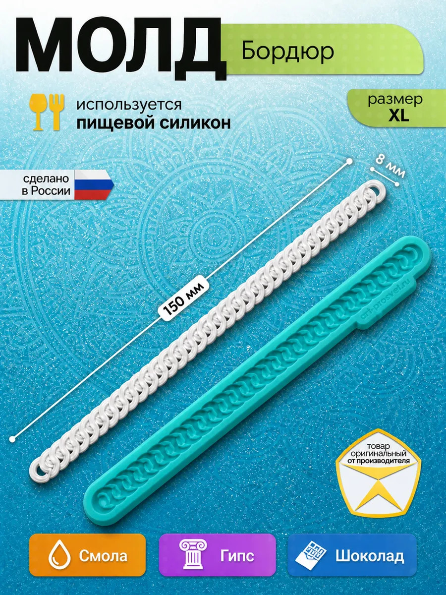 Молд силиконовый для заливки 