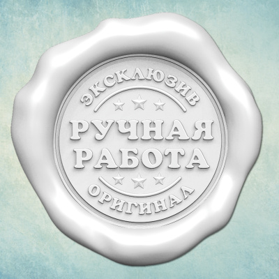 Молд "Сургучная печать РУЧНАЯ РАБОТА" (S)