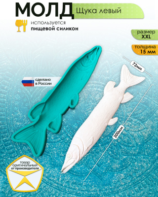 Молд "Щука" левый (XXL)
