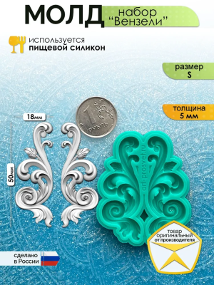 Молд набор "Вензели" (S)