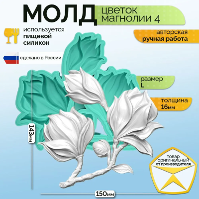 Молд "Цветок Магнолии 4" (L)