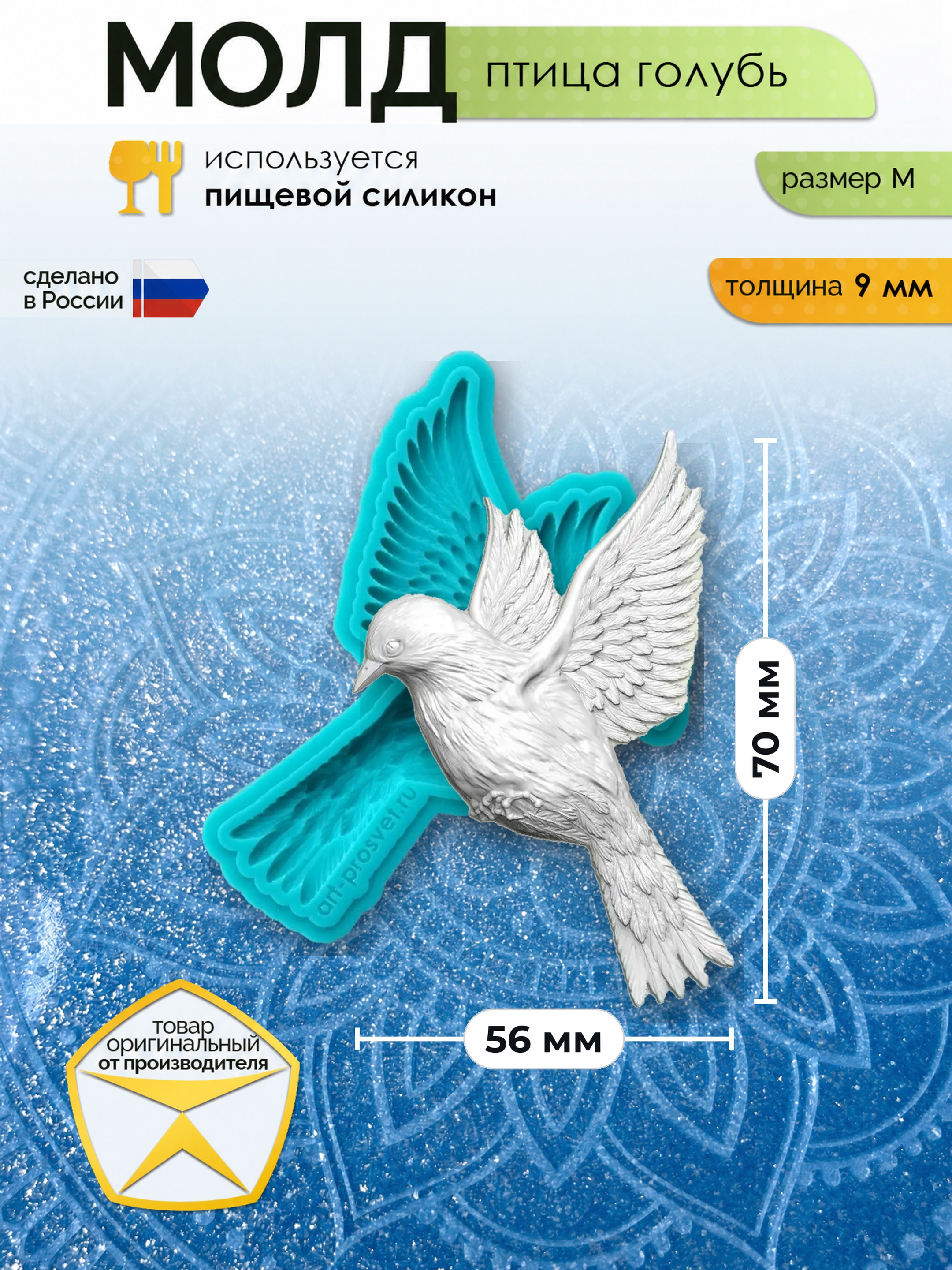 Молд силиконовый 