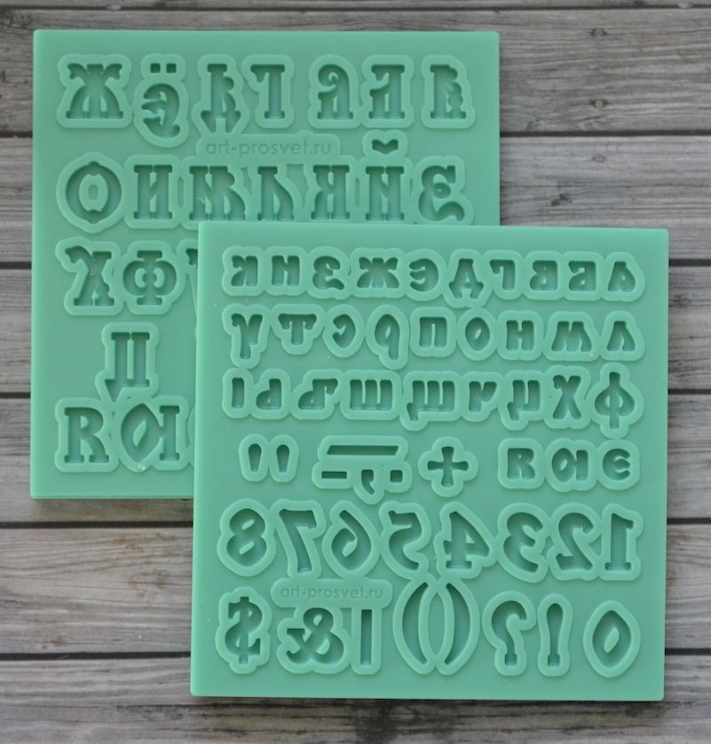 Молд "Славянский алфавит"