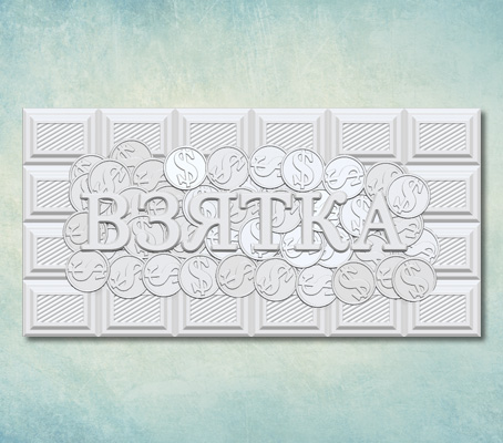 Молд для шоколада "Взятка" 2