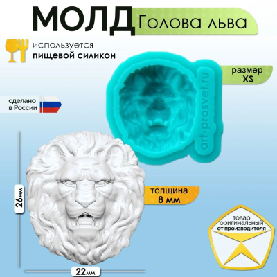 Молд "Голова льва" (XS)
