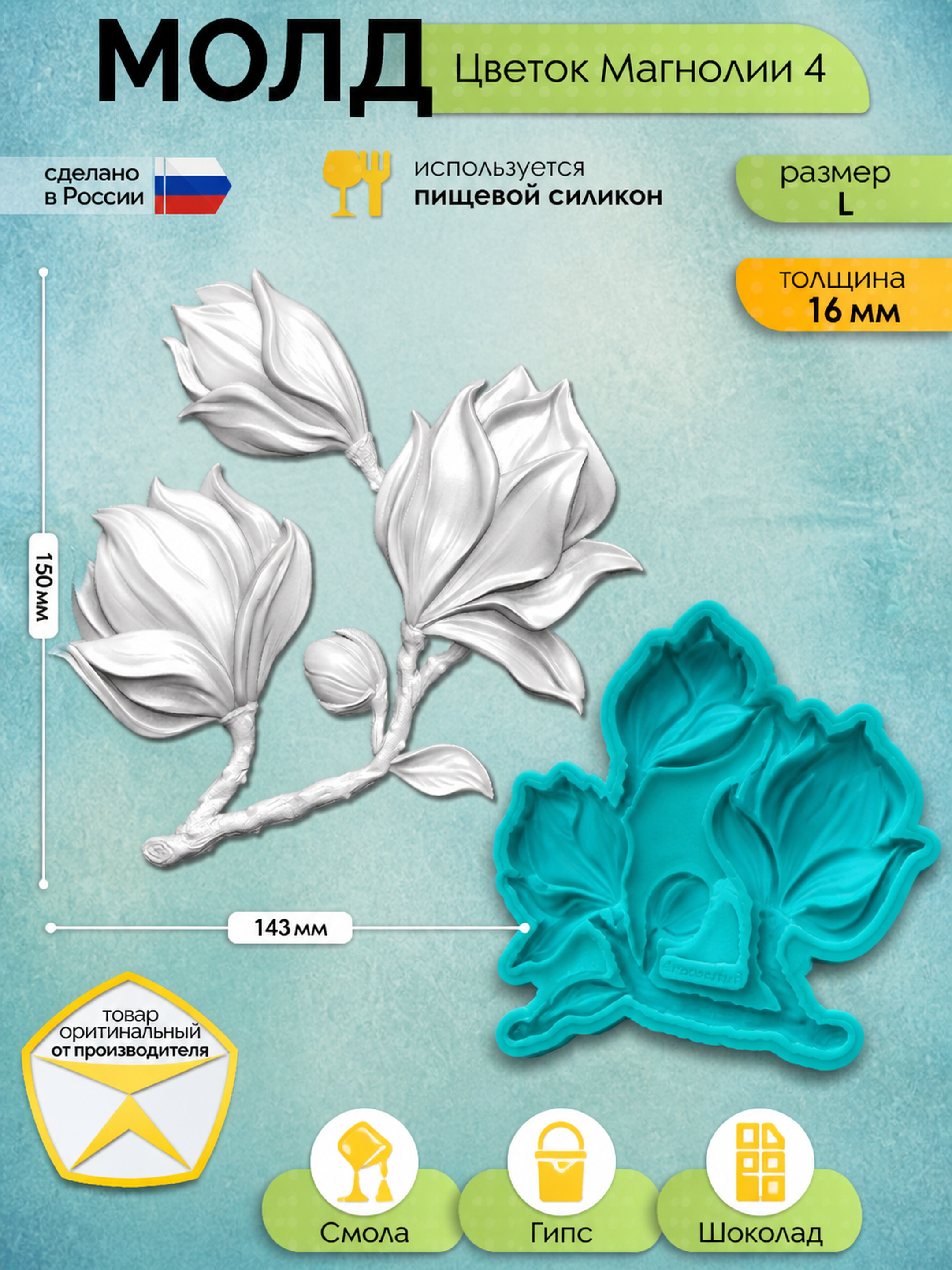 Молд силиконовый 