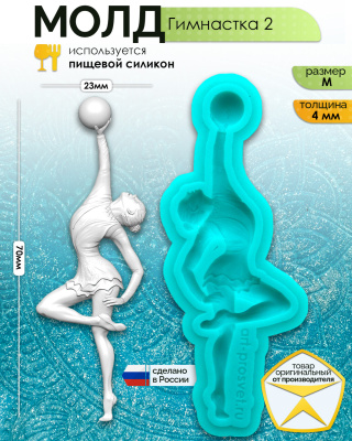 Молд "Гимнастка 2" (M)