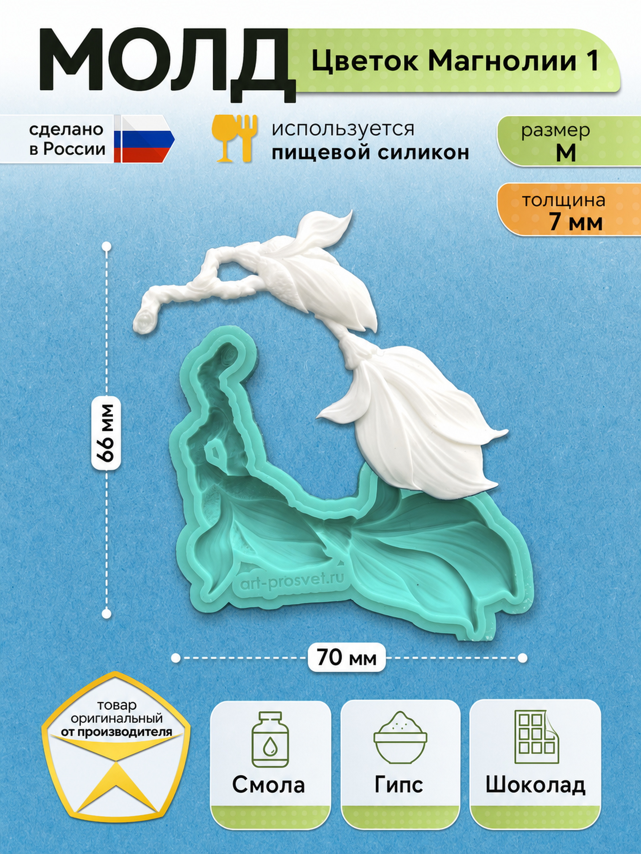 Молд силиконовый 