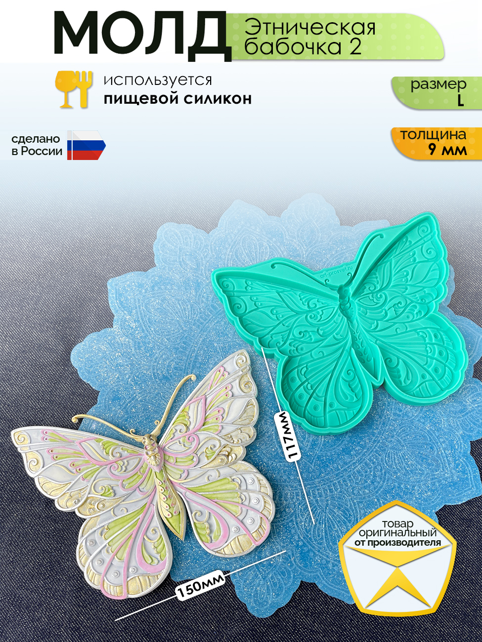 Молд силиконовый 