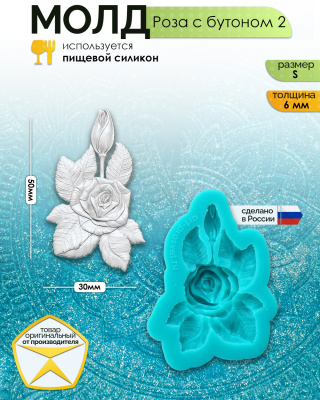 Молд "Роза с бутоном 2" (S)
