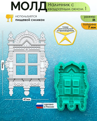 Молд "Наличник с квадратным окном 1" (M)