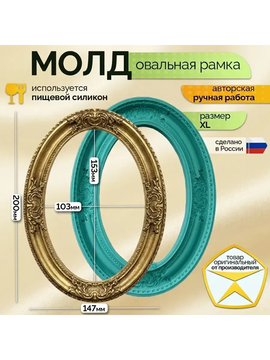 Молд 