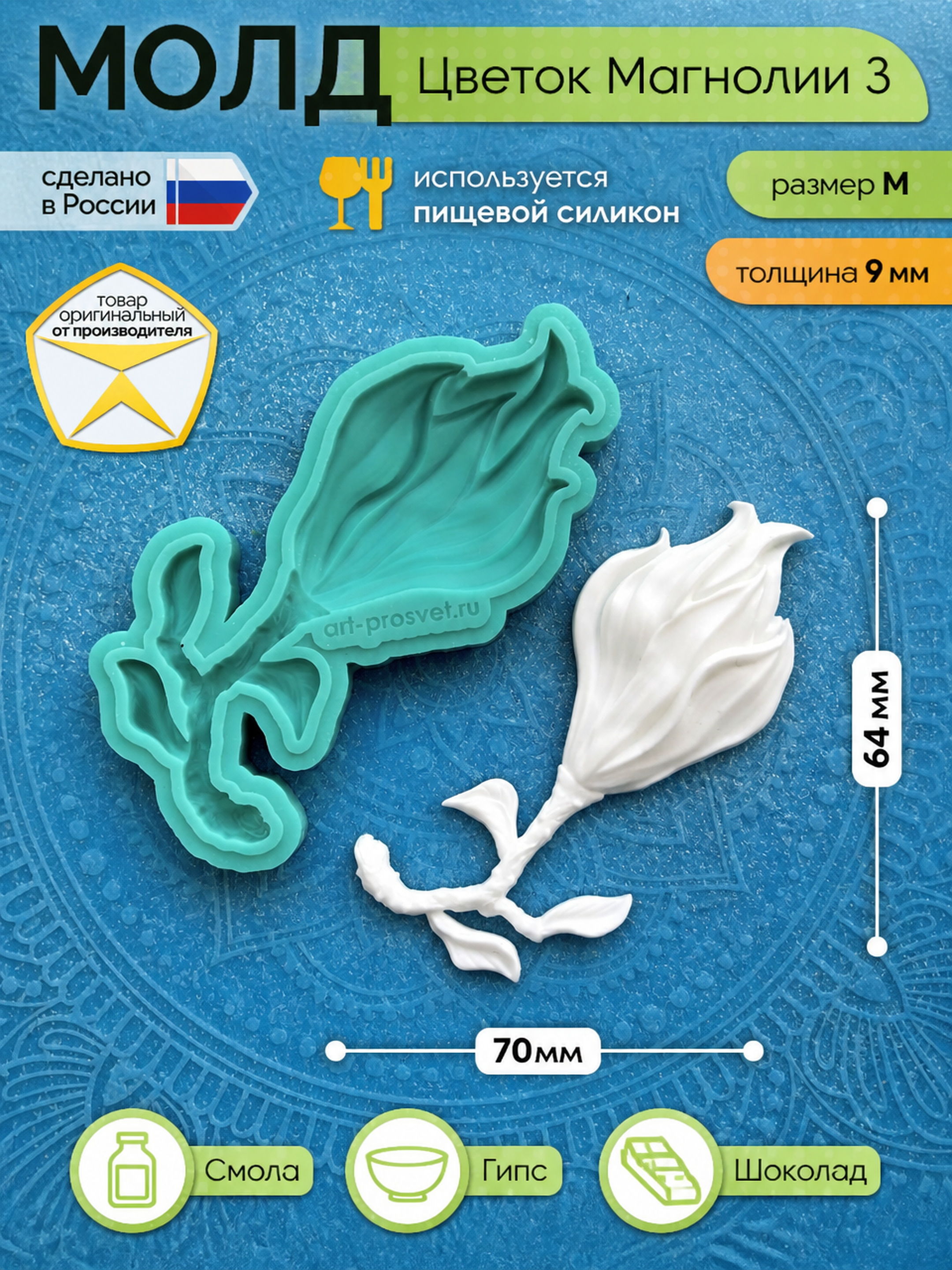 Молд силиконовый 