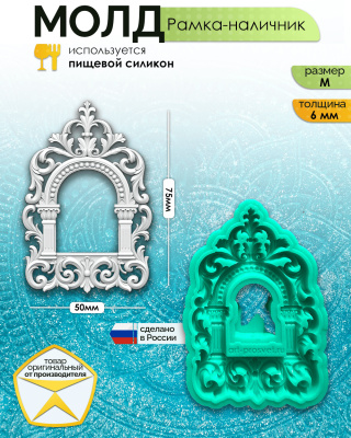 Молд "Рамка-наличник" (M)