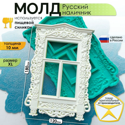 Молд "Русский наличник" (XL)
