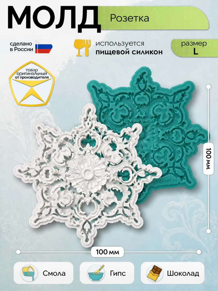 Молд силиконовый элемент декора 