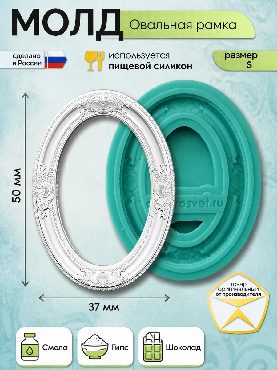 Молд силиконовый 