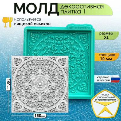 Молд "Декоративная плитка 1" (XL)