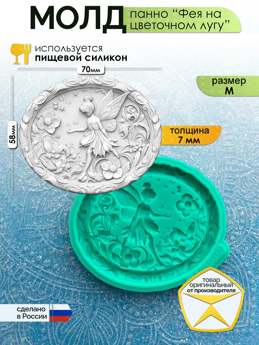 Силиконовый молд панно 