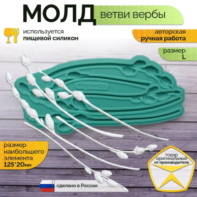 Молд "Ветви вербы" (L)