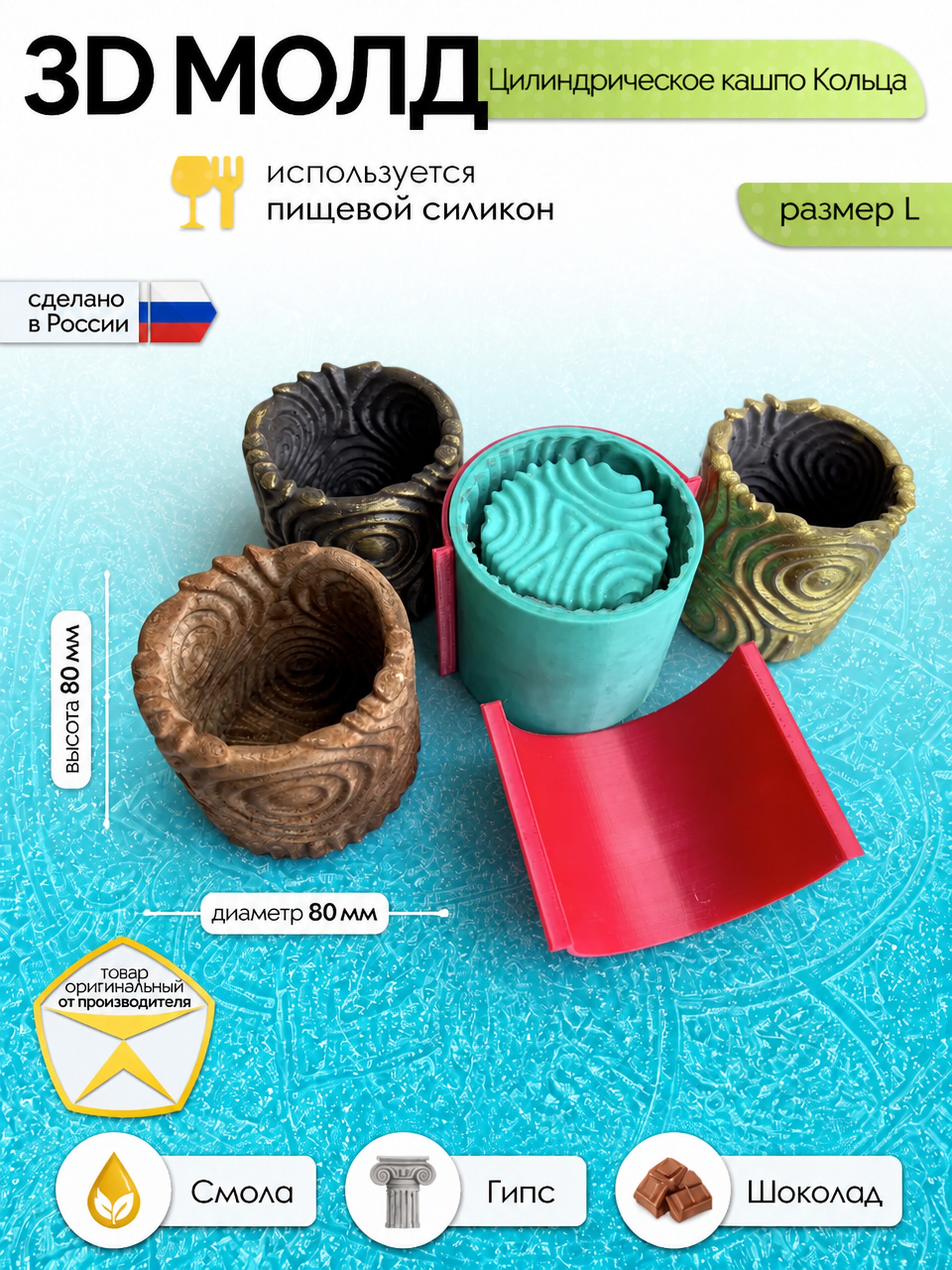 Силиконовая форма для кашпо Кольца цилиндрическая ⌀80×80 мм — Арт-Просвет