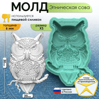 Молд "Этническая сова" (XS)