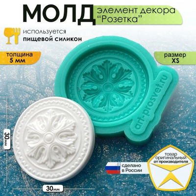 Молд "Элемент декора "Розетка" (XS)