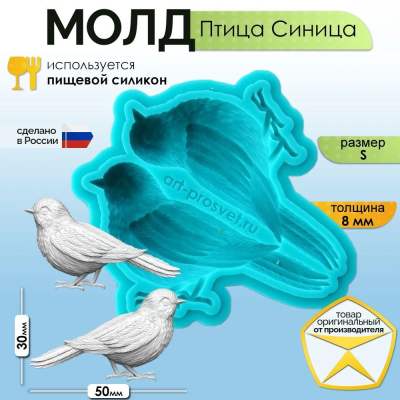 Молд "Птица Синица" (S)