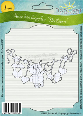 Нож для вырубки "Подвеска"