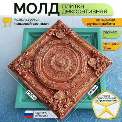 Молд "Плитка декоративная" (L)
