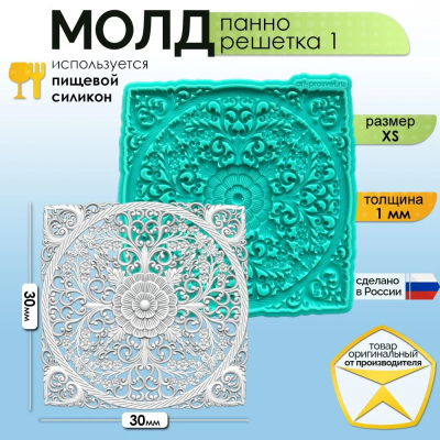 Молд "Панно решетка 1" (XS)
