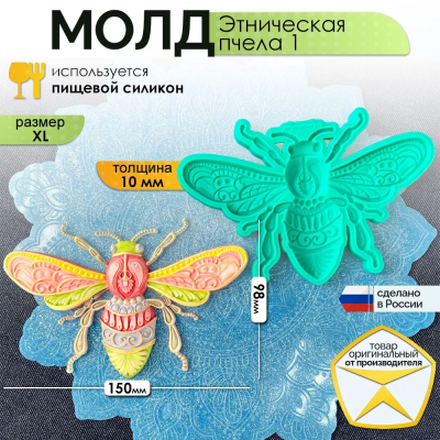 Молд "Этническая пчела 1" (XL)