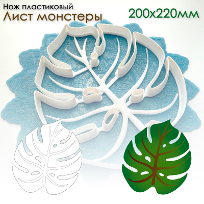 Форма для глины "Лист монстеры"