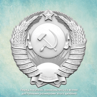Молд "Герб СССР" (XXL)