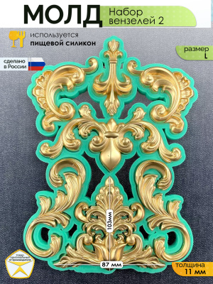 Молд "Набор вензелей 2" (L)
