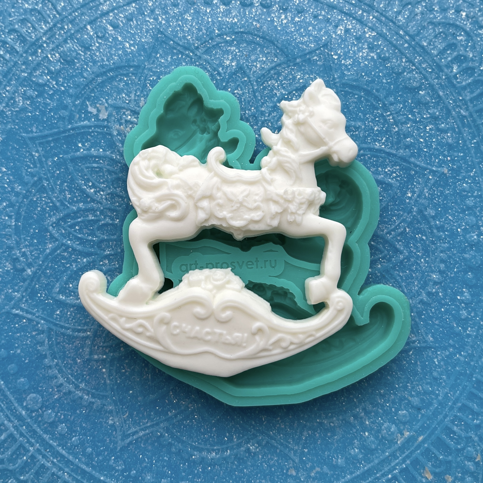 Молд "Лошадка-качалка Счастья!" (M)