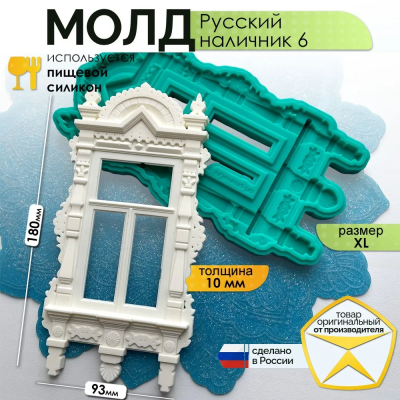 Молд "Русский наличник 6" (XL)