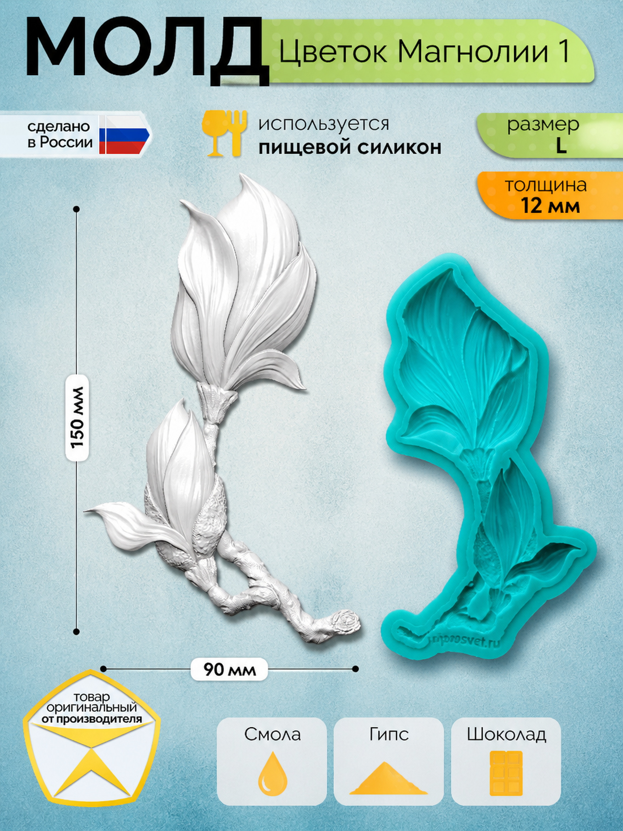 Молд силиконовый 