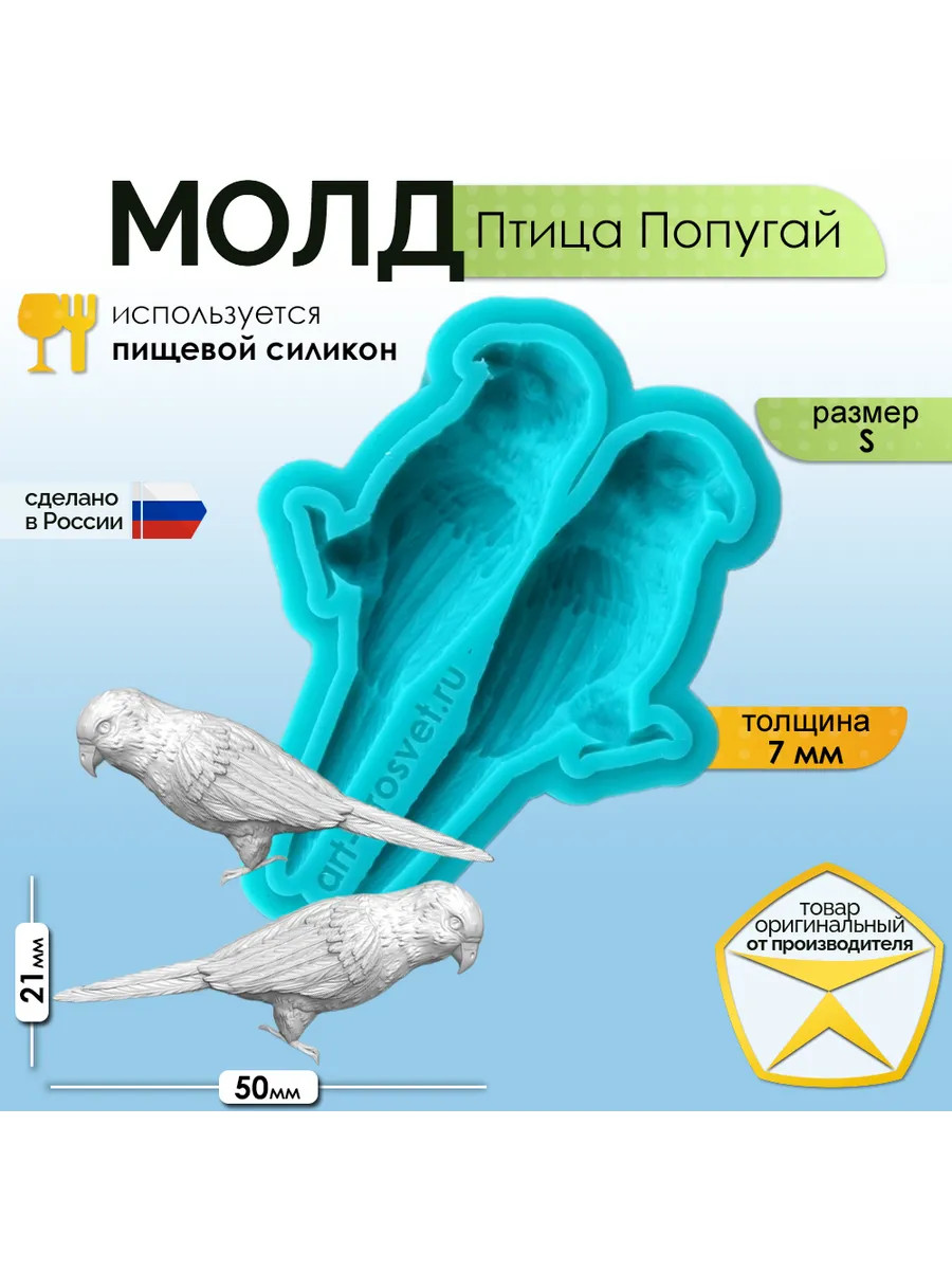 Молд силиконовый для заливки 