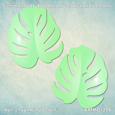Молд набор "Лист монстеры" (XS)
