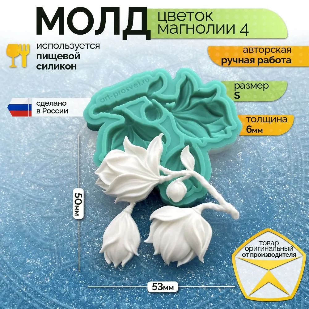 Молд силиконовый "Цветок Магнолии 4" (S)