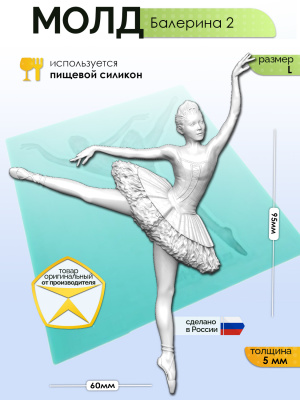 Молд "Балерина 2"