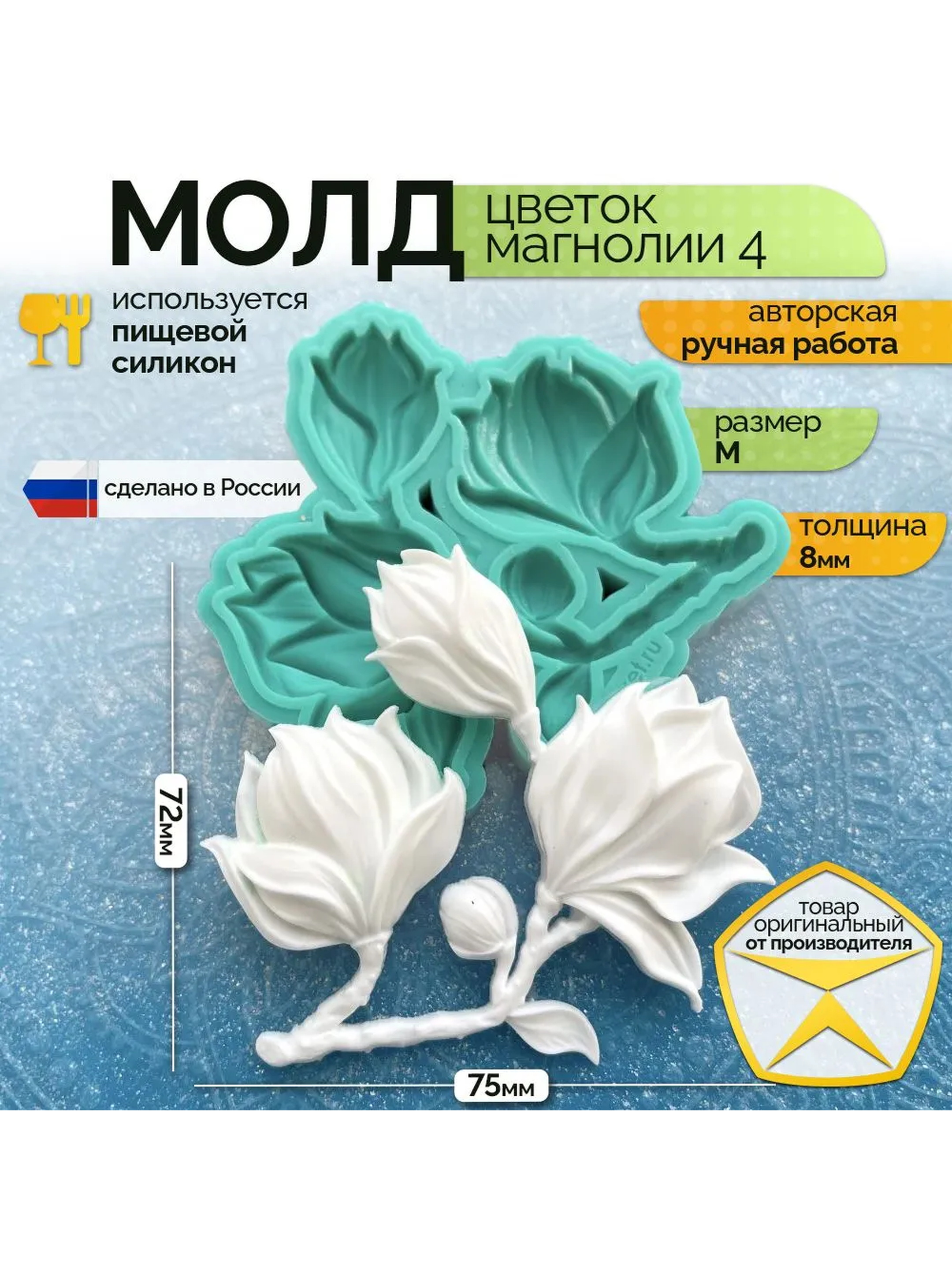 Молд силиконовый 