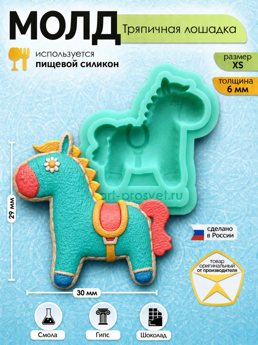 Молд силиконовый 