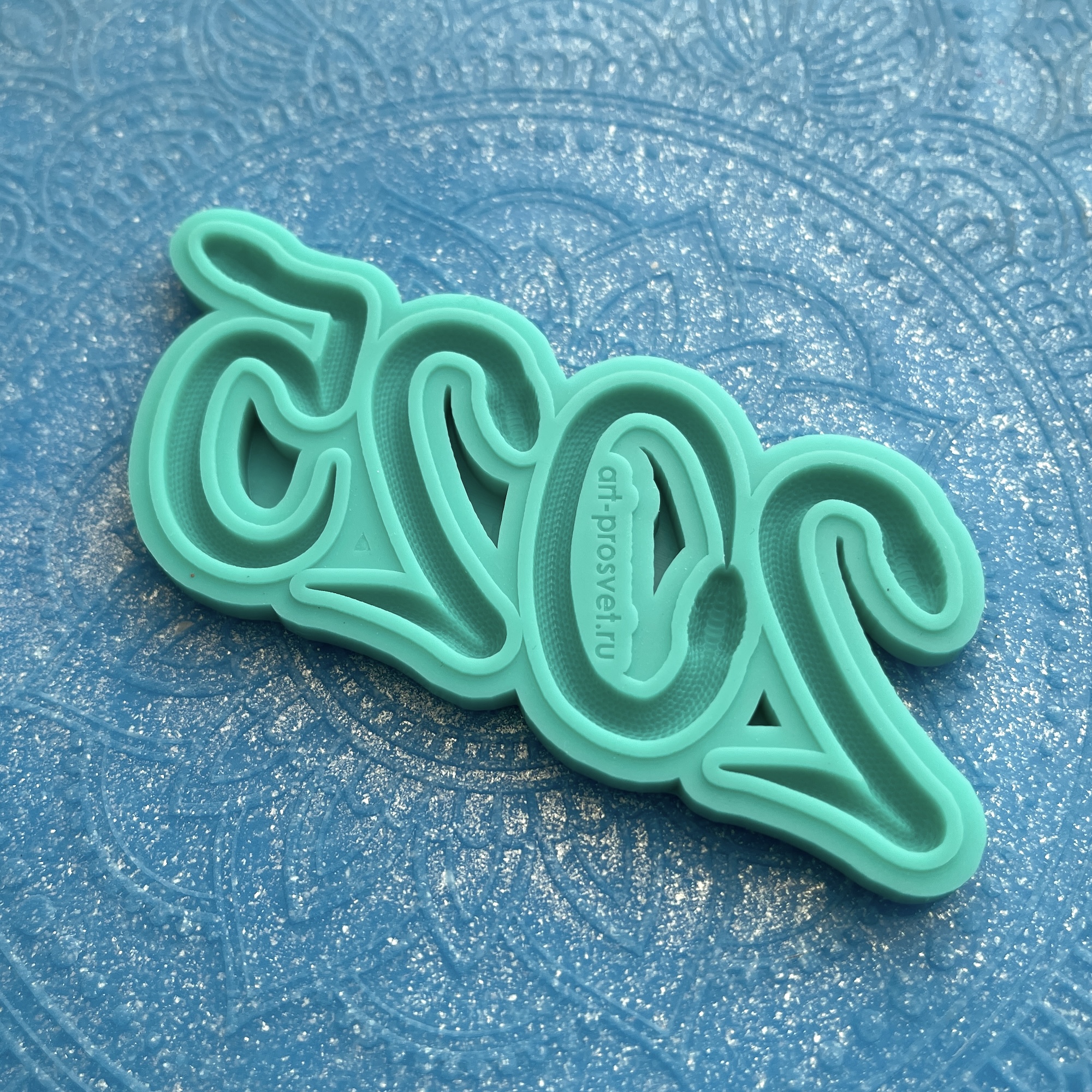 Молд "Надпись 2025 - 2" (L)