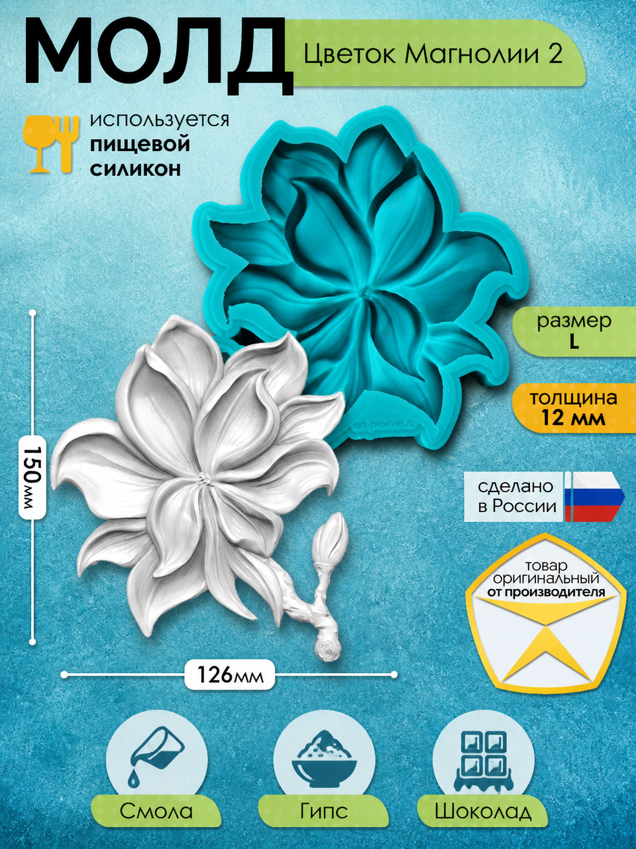 Молд силиконовый 
