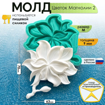 Молд "Цветок Магнолии 2" (M)