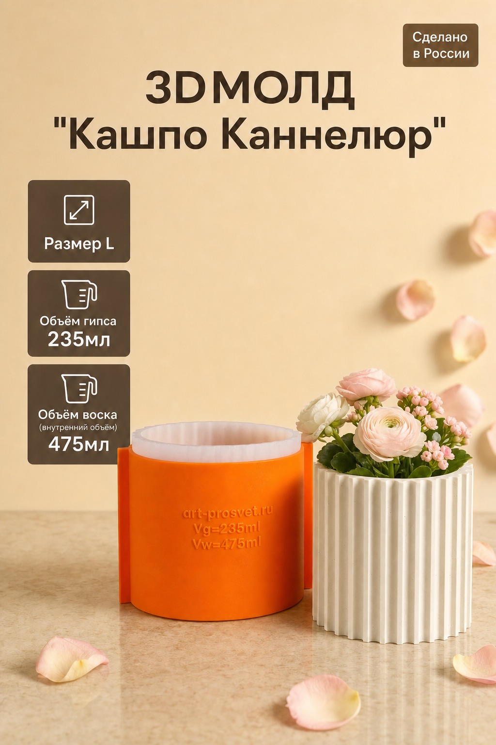 3D-молд "Кашпо Каннелюр" (L)