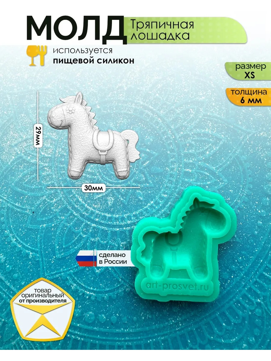 Молд силиконовый 