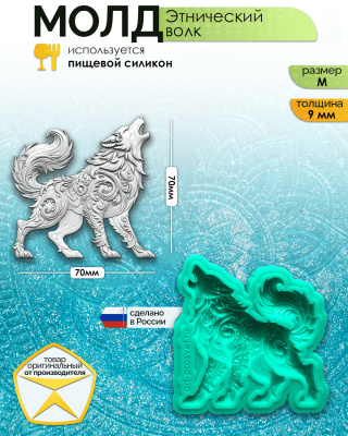 Молд "Этнический волк" (M)